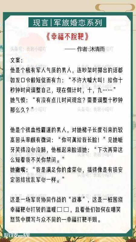 高分军婚小说推荐完结(6本高评分现代军旅婚恋经典小说)-图片5